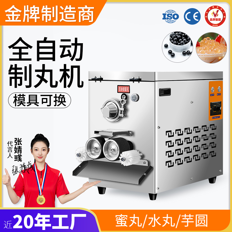 全自動(dòng)(dòng)制丸機(jī)(jī)